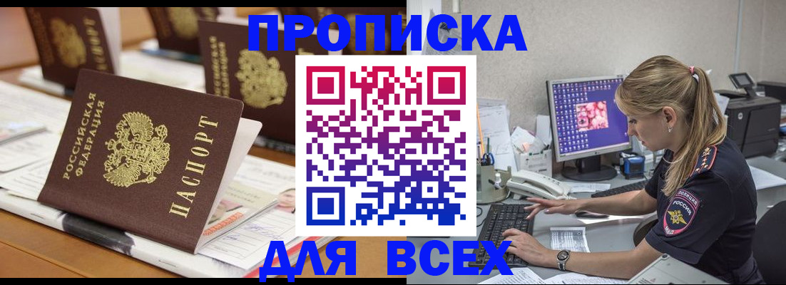 прописка 2025 в Малоярославце