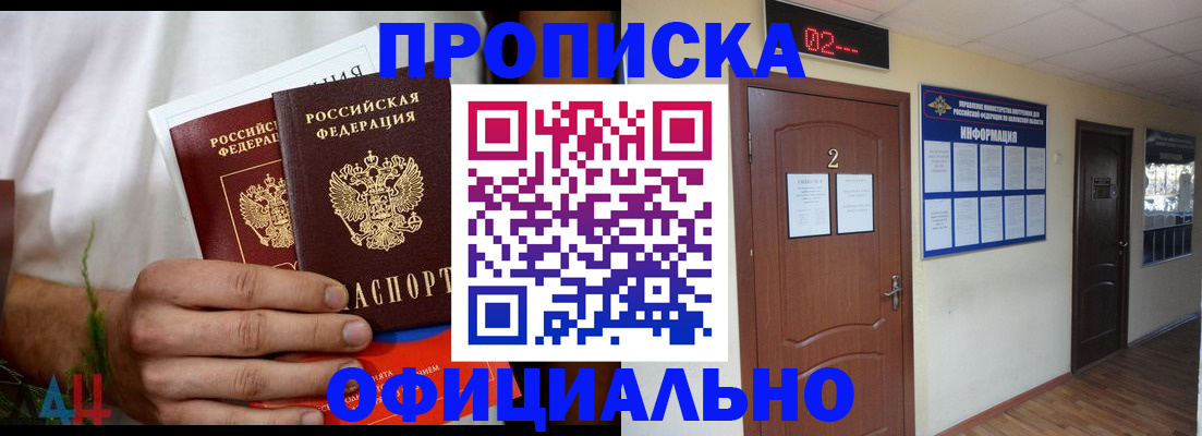 прописка законно в Малоярославце